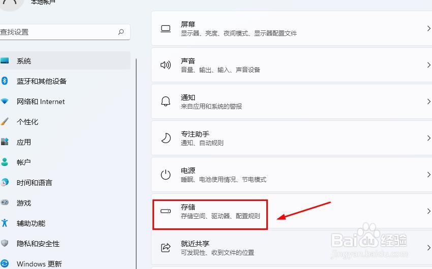 win11系统怎么查看存储使用情况