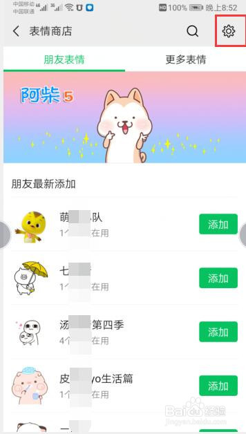 微信中如何去掉一些不喜欢的表情？