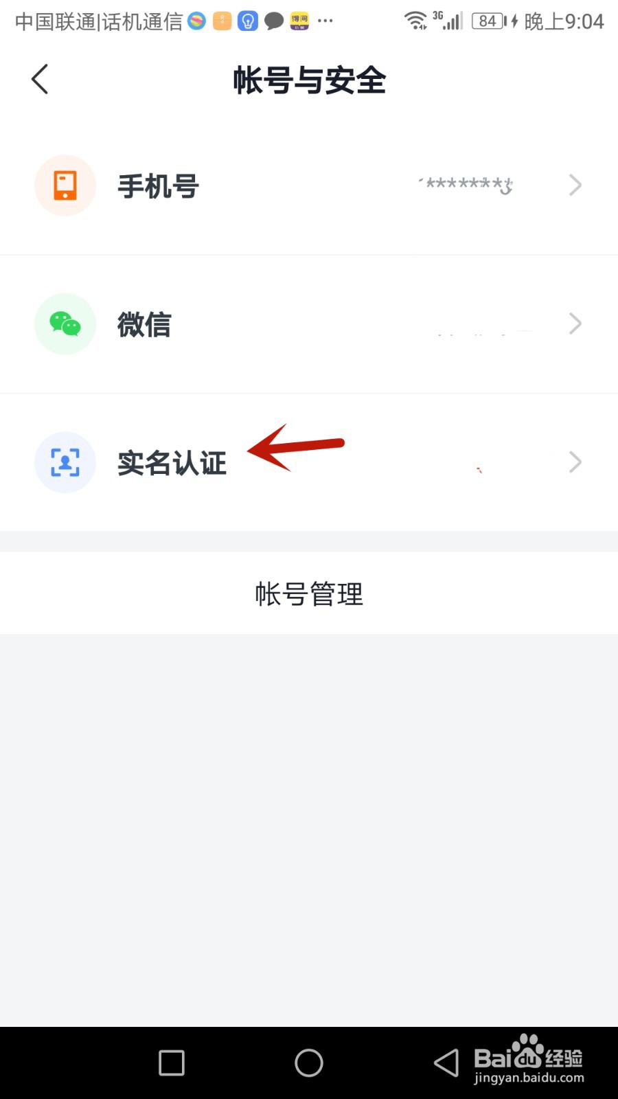 开课吧怎么进行实名认证