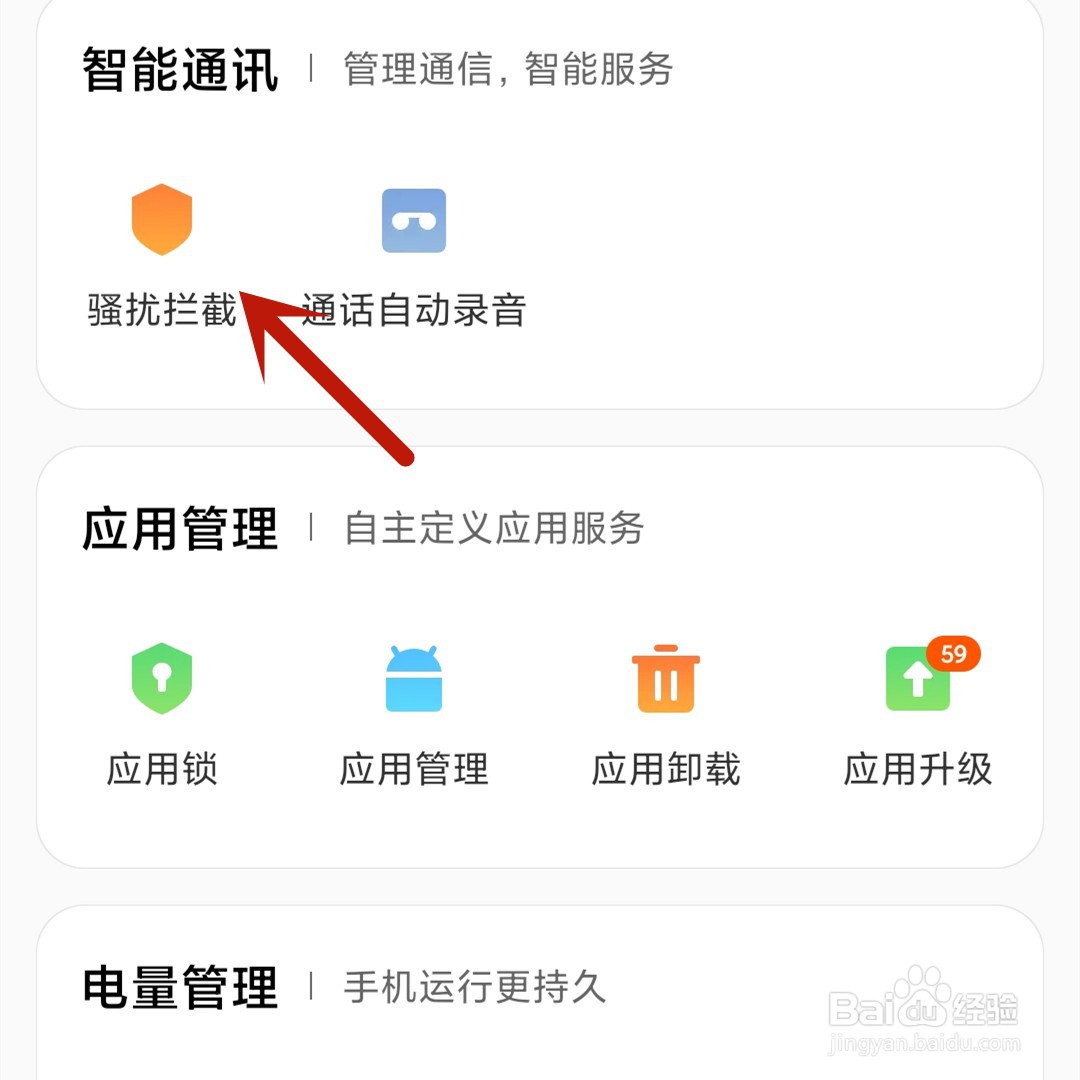 小米手机如何看拦截的短信