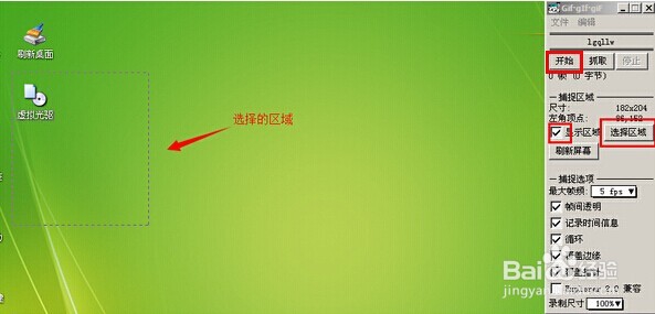 大白菜win2003PE屏幕截取GIF工具的教程