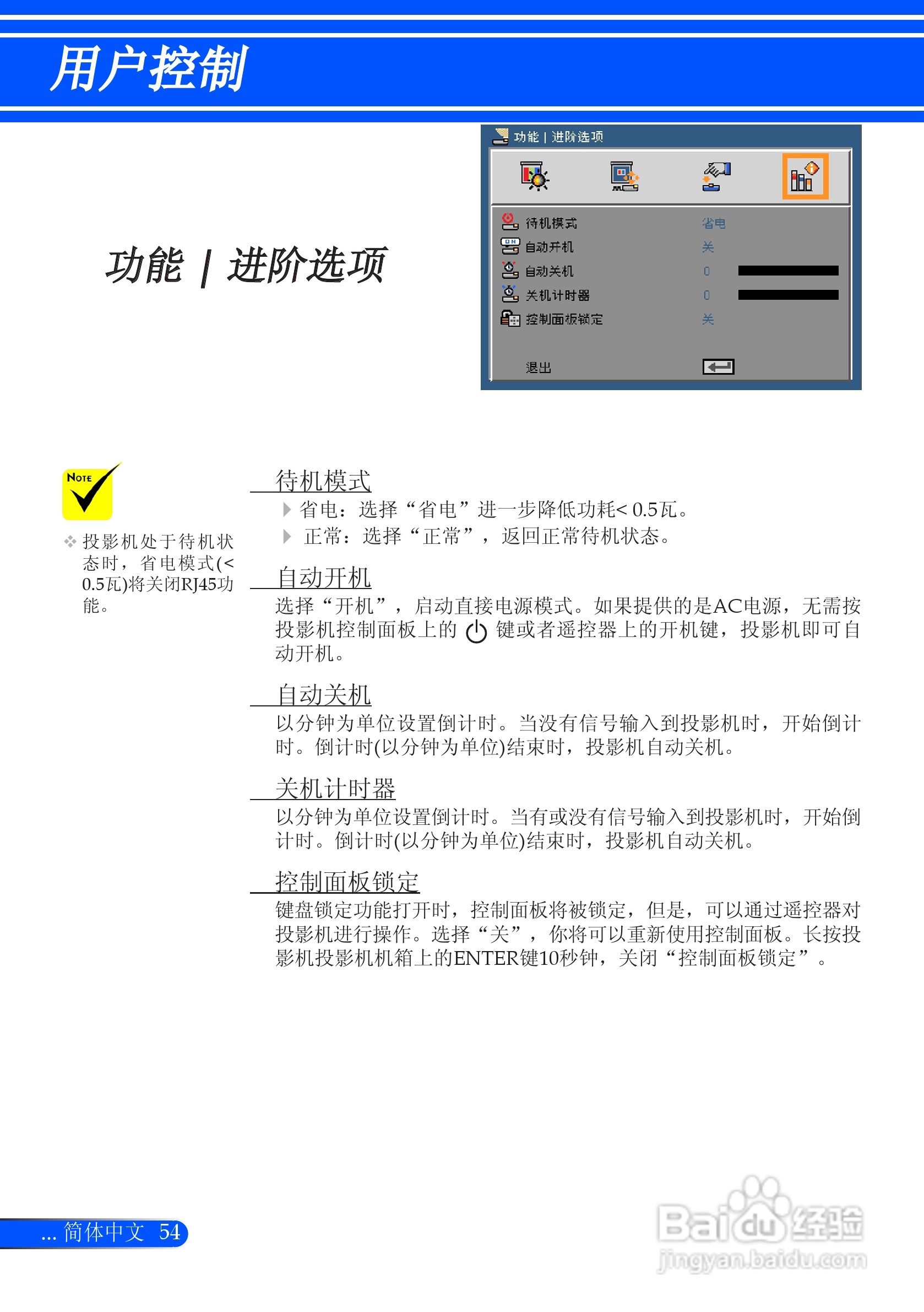 NEC NP-U310W+投影机使用说明书:[7]