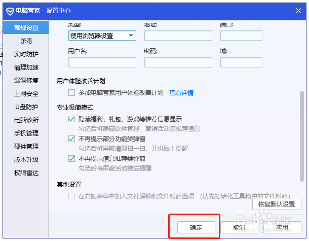 电脑管家如何关闭参加电脑管家用户体验改善计划