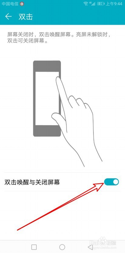 华为Mate40手机怎样实现双击屏幕亮屏