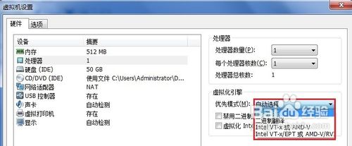 vmware workstation虚拟机中处理器的设置