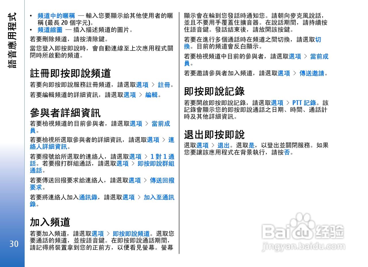 诺基亚Nokia E65手机使用说明书:[4]