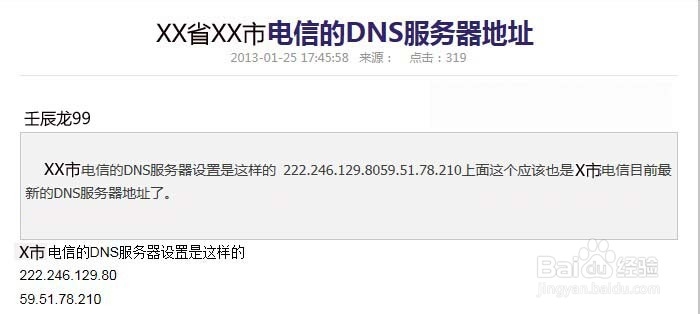 如何解决Windows7系统DNS问题?