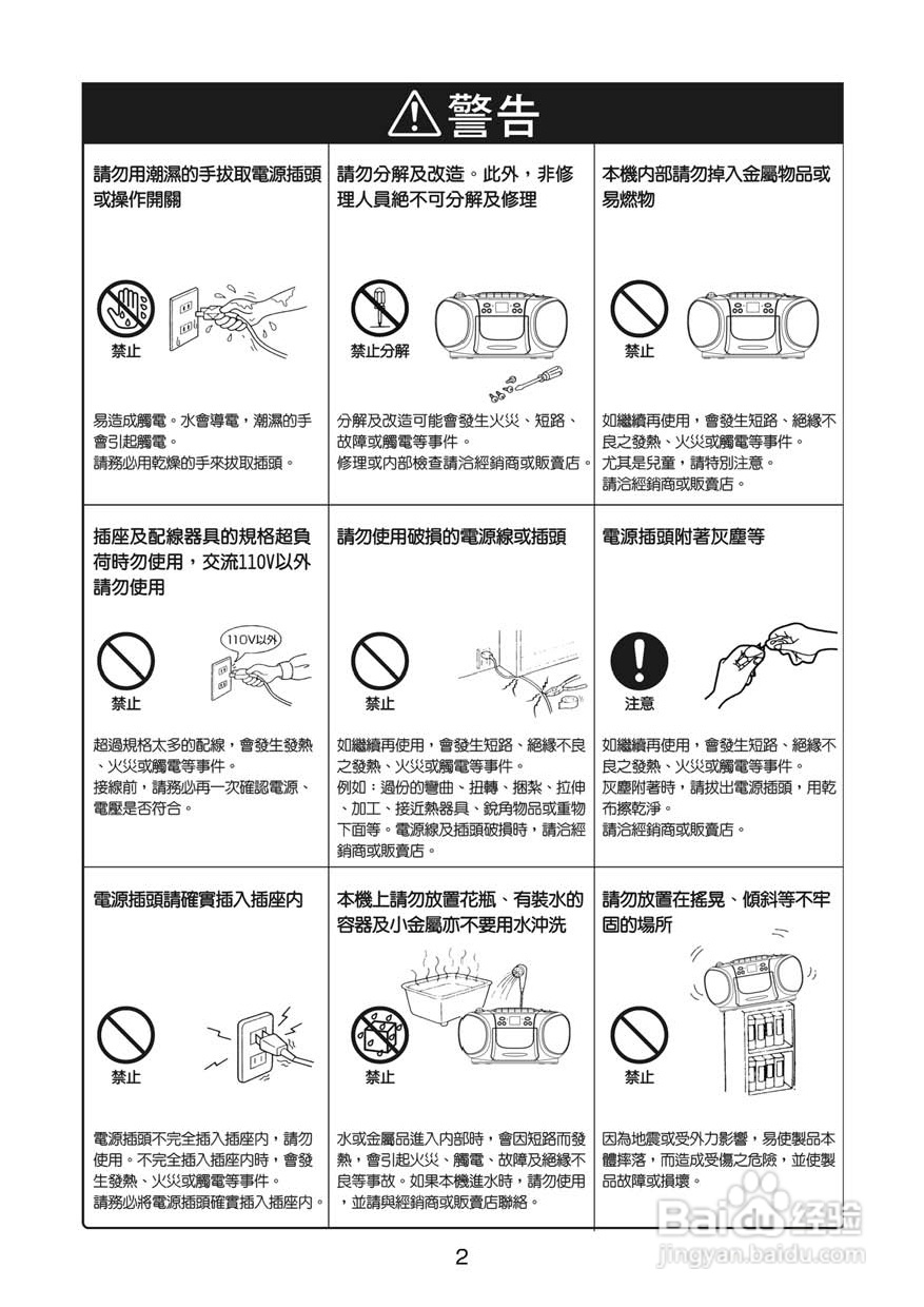 三洋MCD-BB838M手提MP3/CD收录音机使用说明书