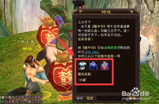 新天龙“三分天下”任务怎么做