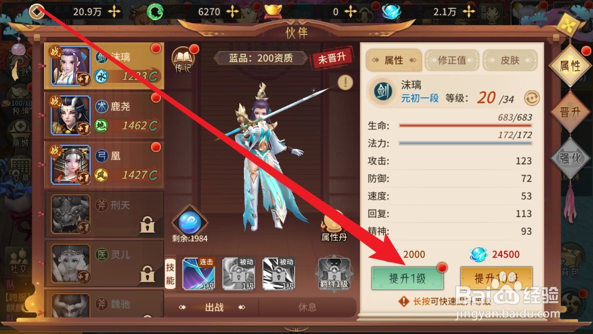 万灵山海之境手游伙伴提升等级攻略