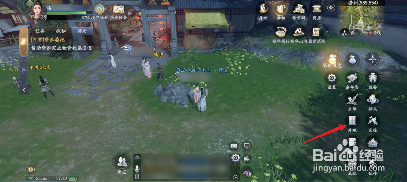 庆余年手游怎么换衣服