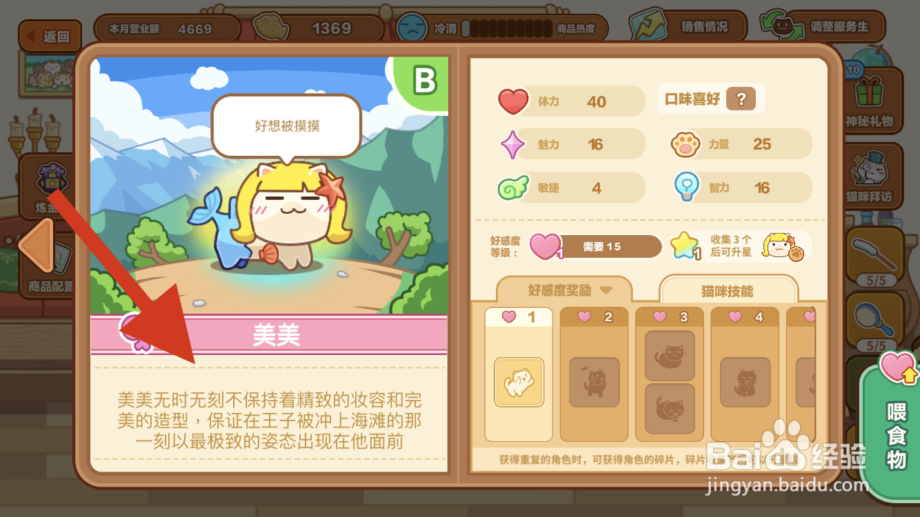 猫旅馆物语如何解锁猫咪美美的简介呢?