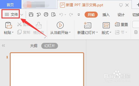 PPT文稿如何取消垂直标尺