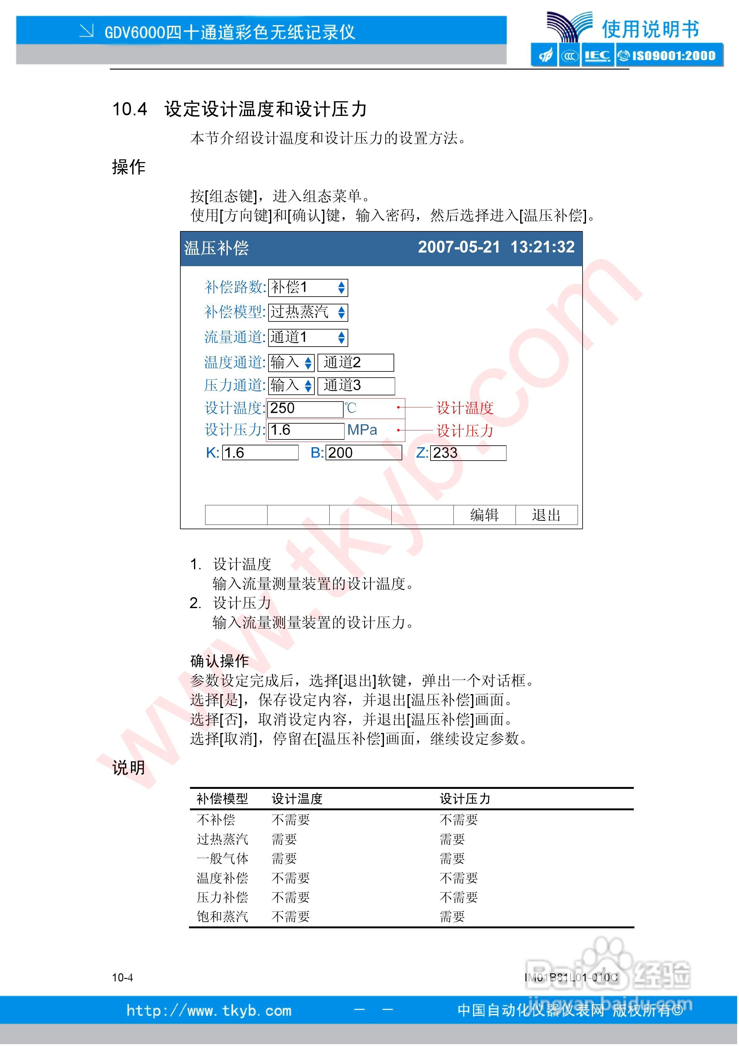 GDV6000彩色无纸记录仪使用说明书:[9]