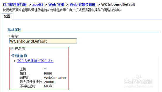 WebSphere架构性能调优