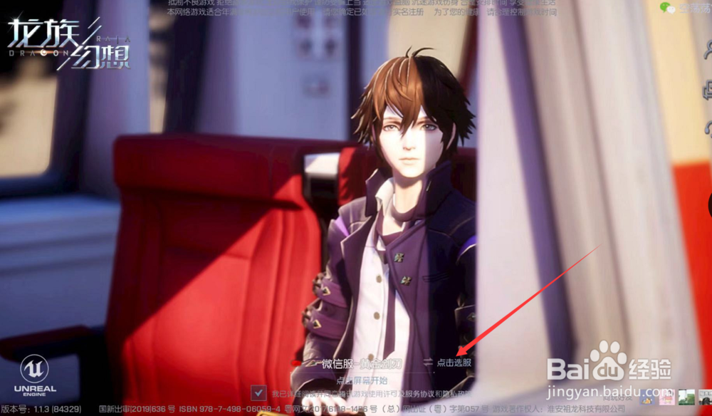 龙族幻想手游怎么使用微信创建角色登陆