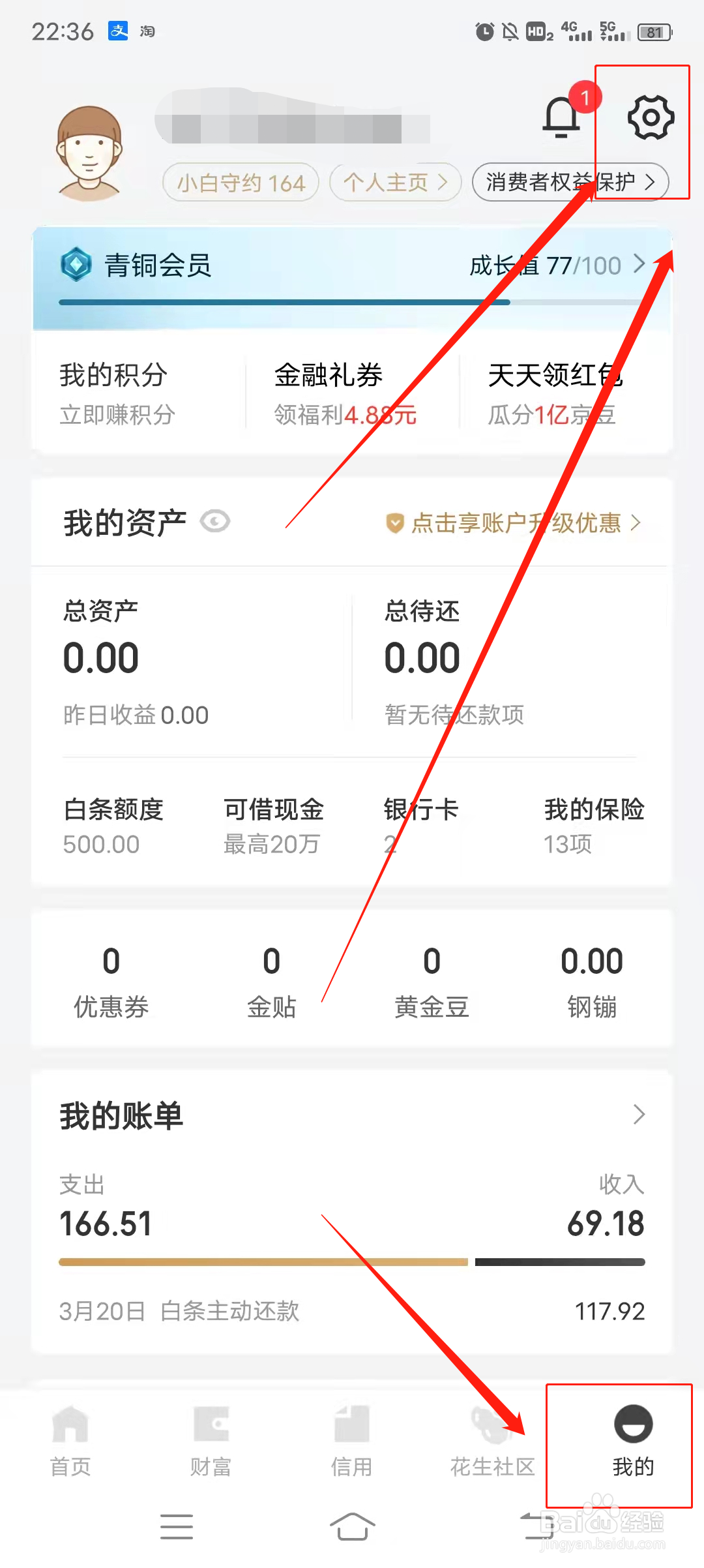 京东金融如何设置白条为默认支付方式