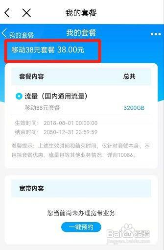 中国移动app如何查看我的套餐