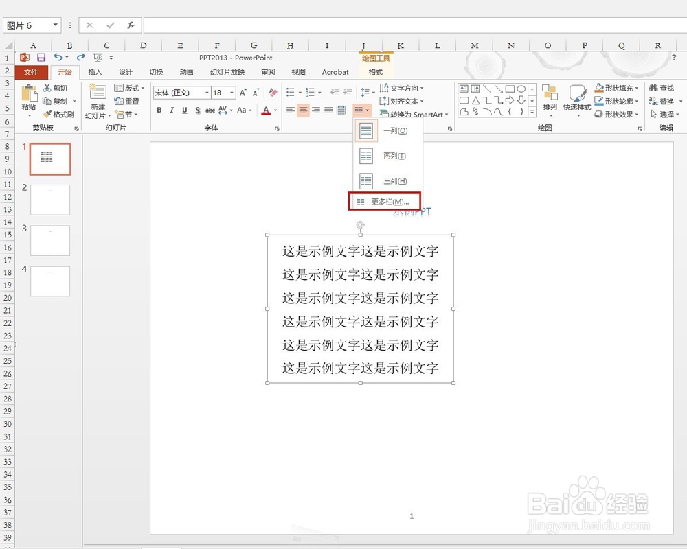PPT2013中如何对文字进行分栏