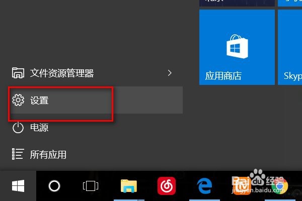 windows10打开设置的方式