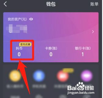 抖币明细在哪里看