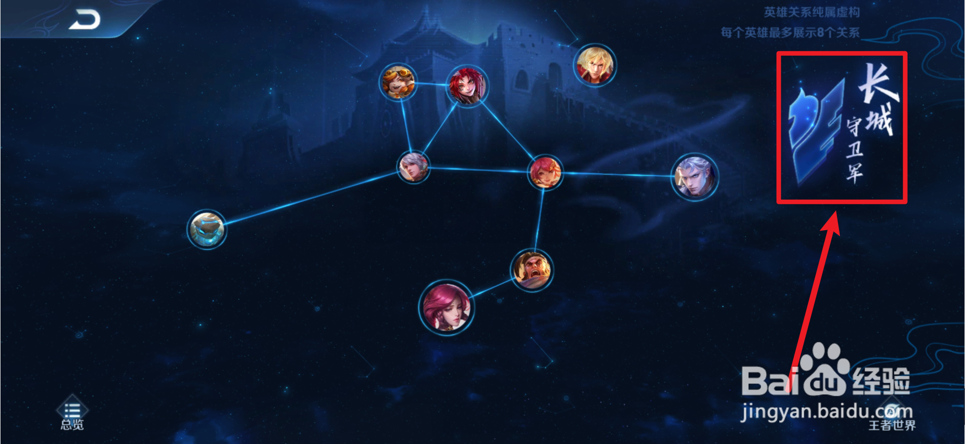 王者长城阵营头像框怎么获得