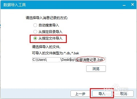 QQ小技巧：[7]如何导入导出消息记录