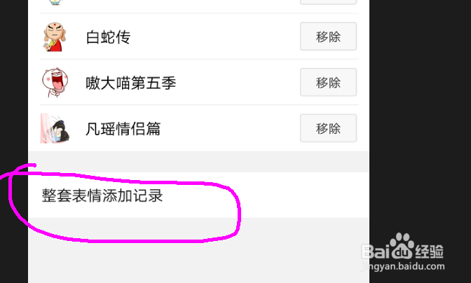 如何添加微信聊天表情包