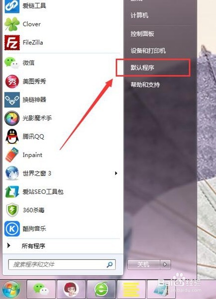 Win7如何设置默认软件?Win7设置默认软件教程