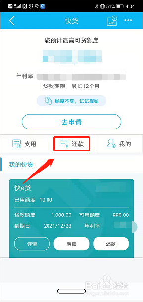 建行快贷随借随还怎么还款