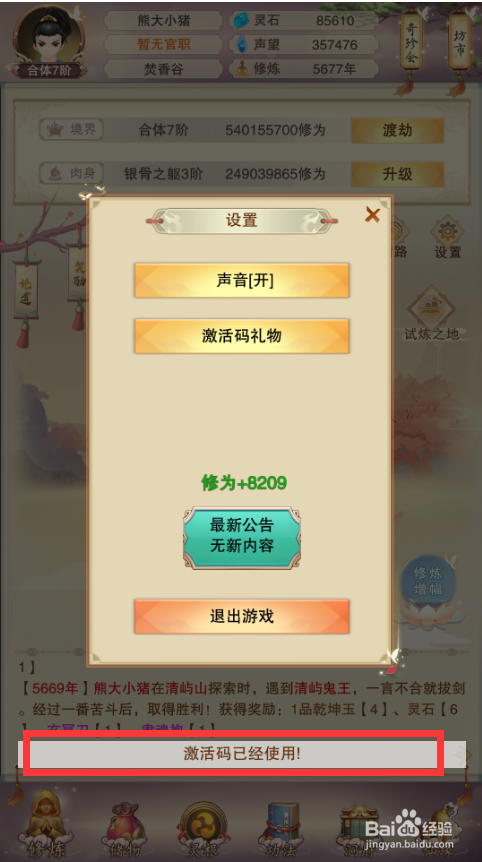 想不想修真如何使用激活码兑换礼包?