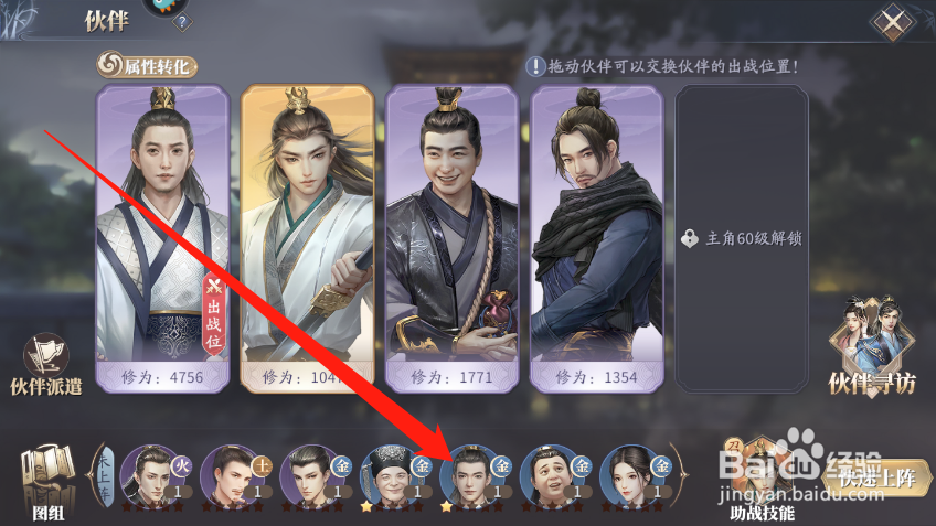 庆余年伙伴怎么升星