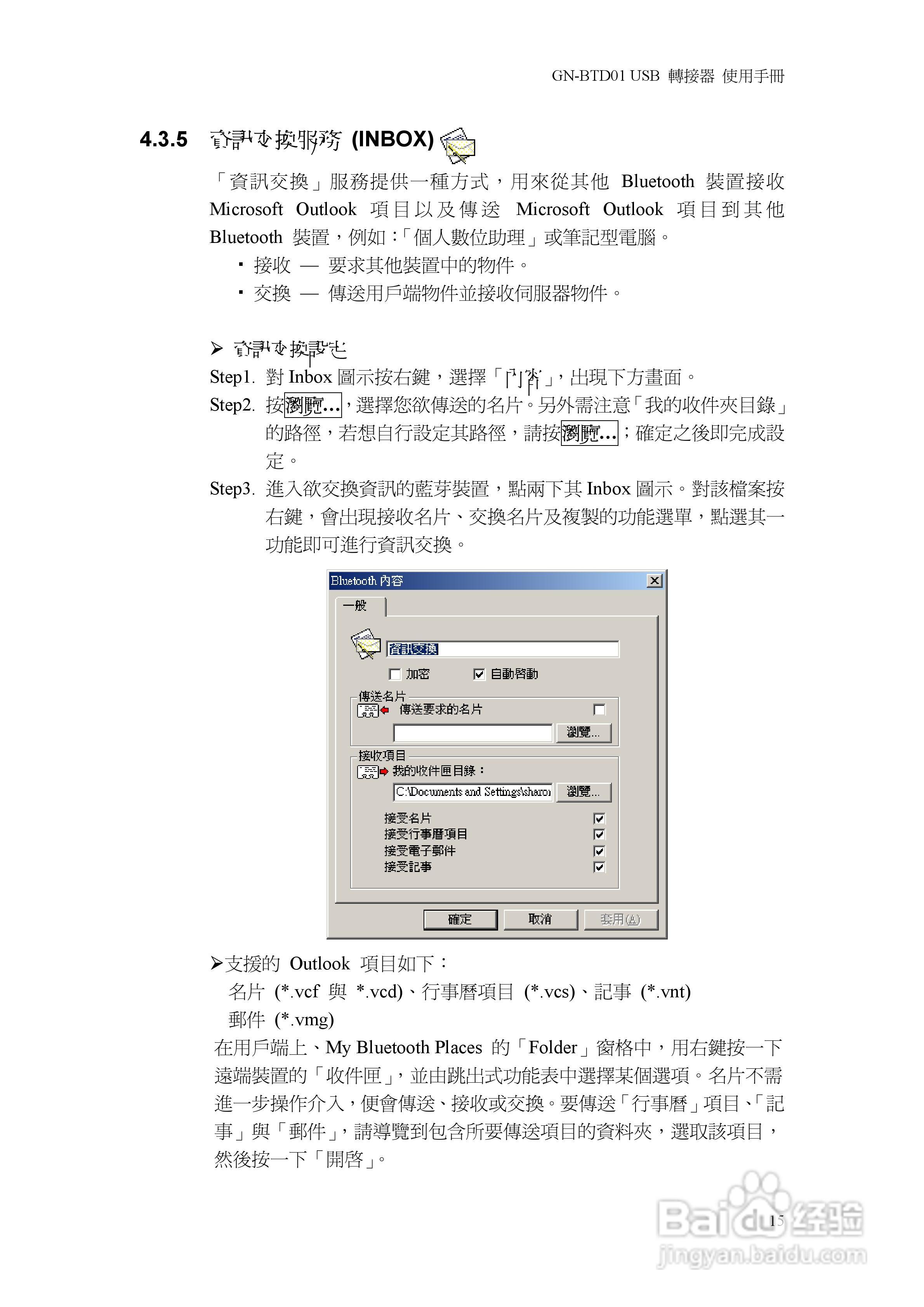 GN-BTD01蓝芽USB转接器中文使用手册:[2]