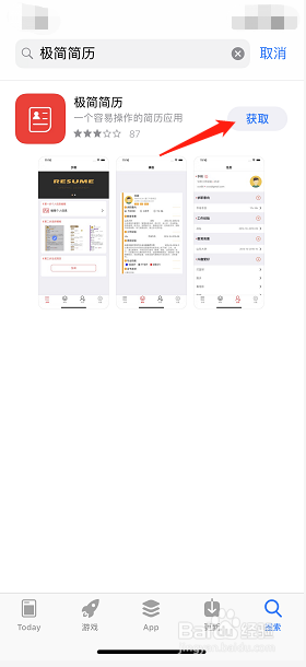 如何用iPhone手机下载极简简历