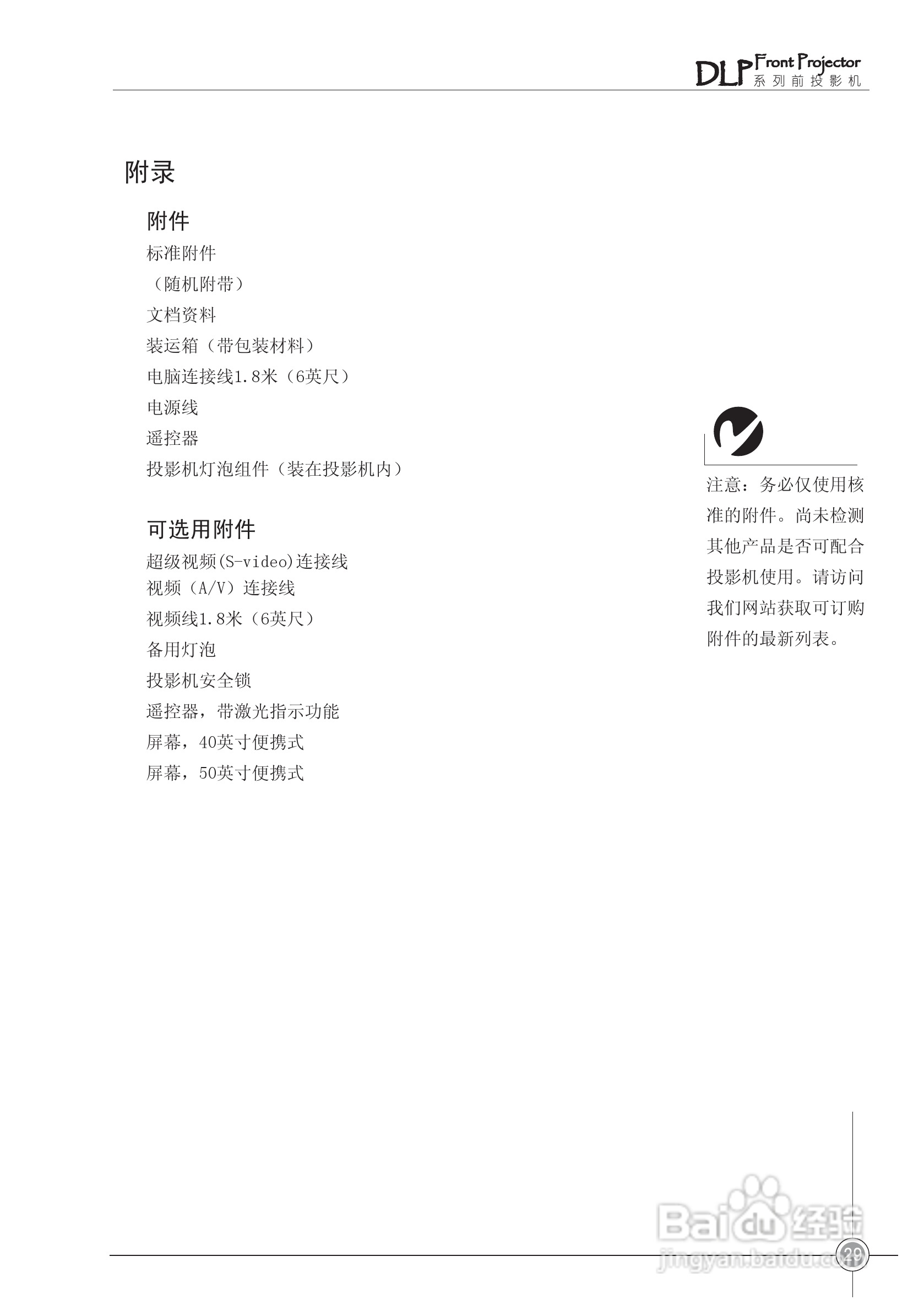雅图ACTO DS50投影机使用说明书:[4]