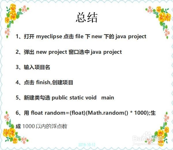 java生成随机数的方法