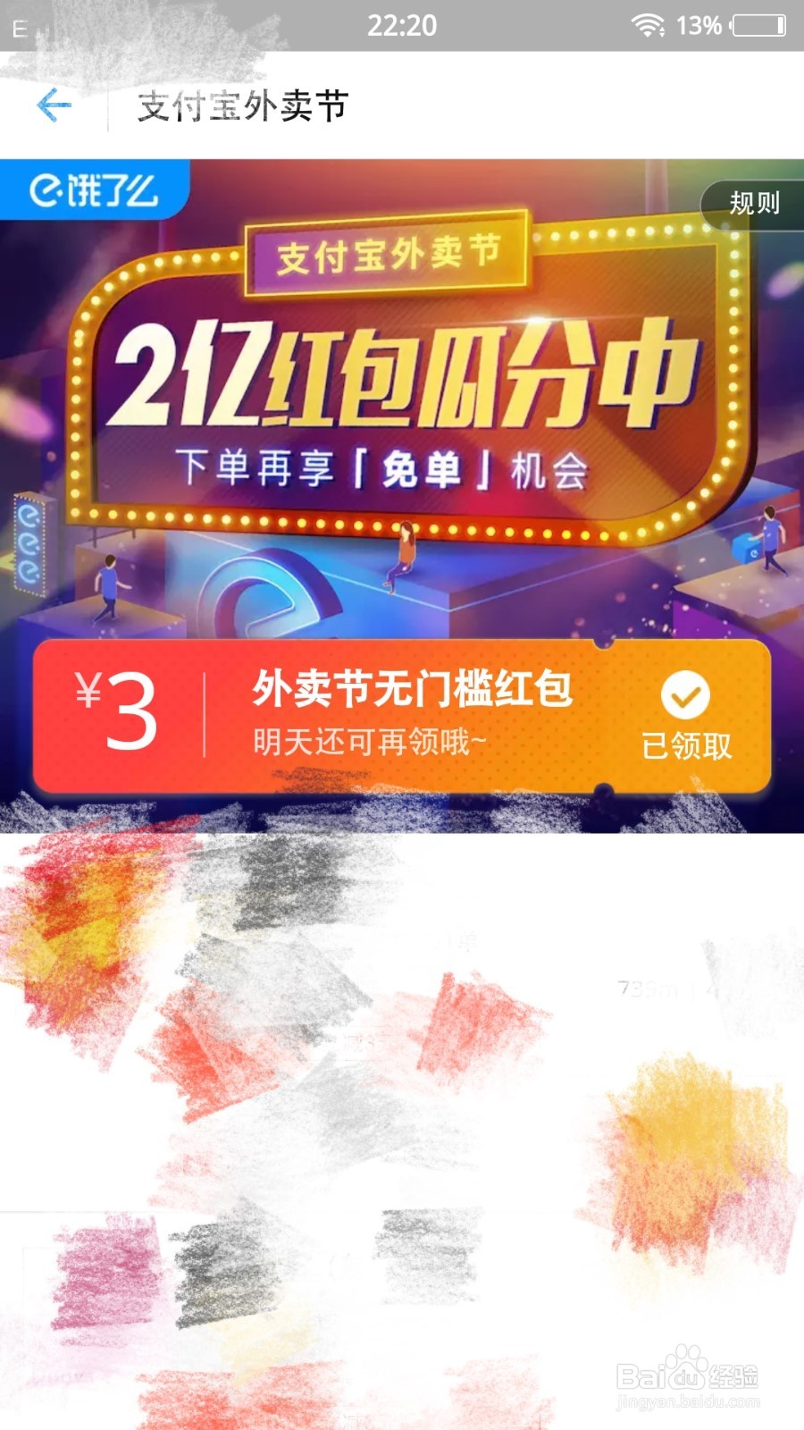 外卖节红包怎么领