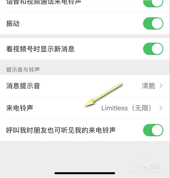 微信来电铃声怎么设置
