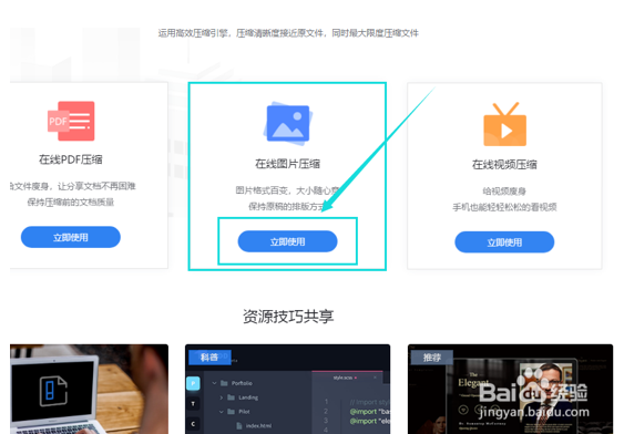 手机图片太大怎么压缩并输出为jpg格式