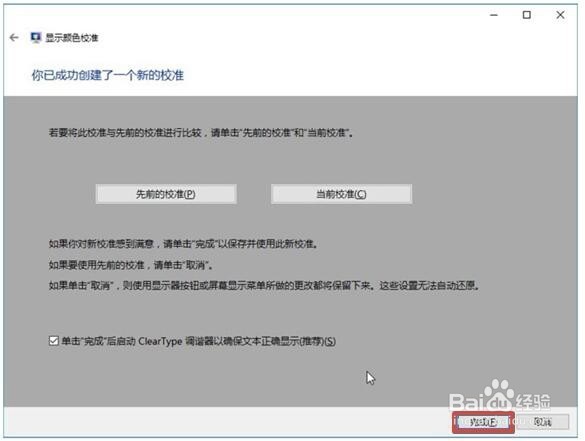 Win10如何使用显示器校准屏幕显示的颜色