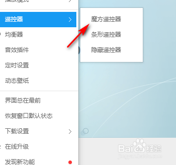 酷狗音乐遥控器如何开启