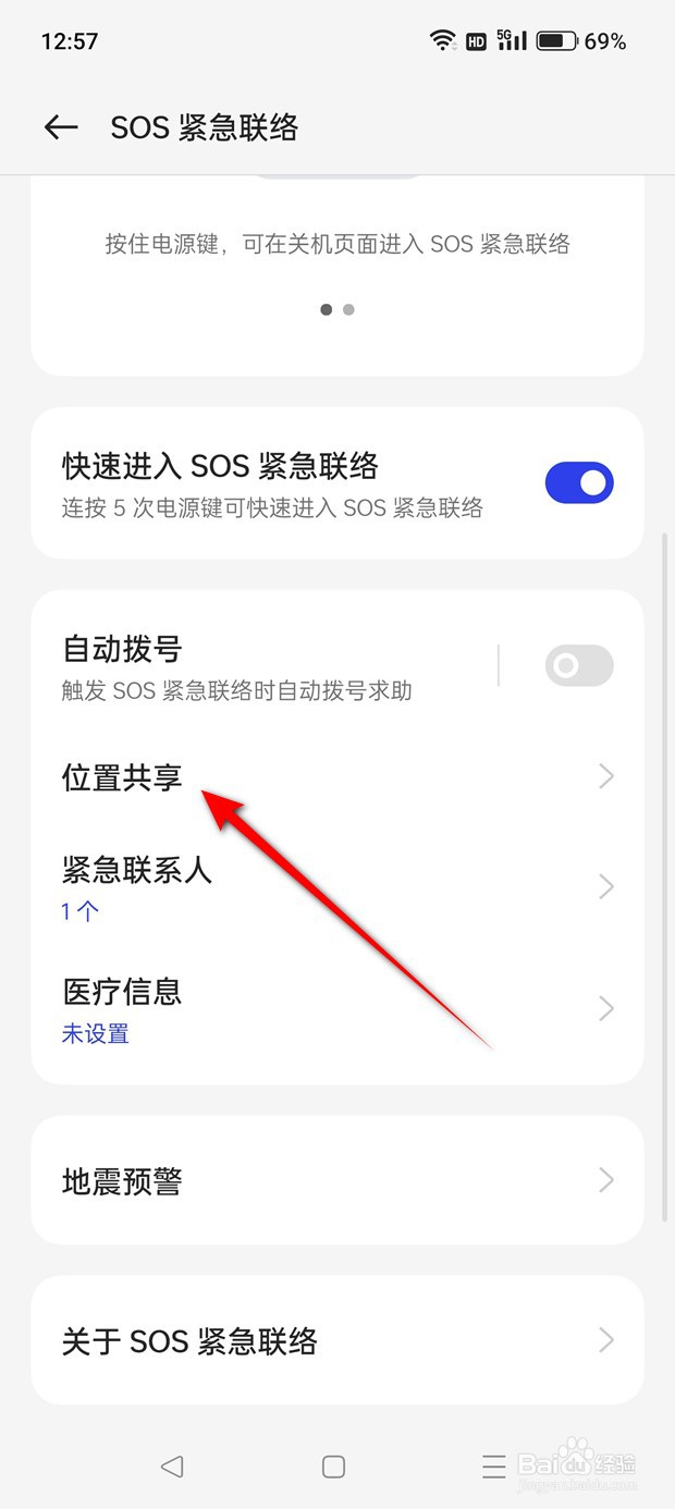 一加Ace 2V自动发送位置信息怎么开启与关闭