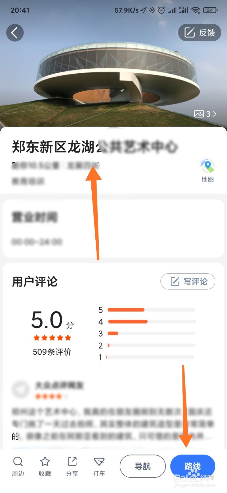 如何寻找城市中的网红打卡地