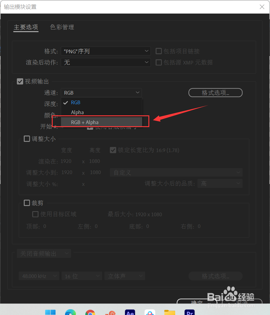 用AE渲染透明背景的视频和图片