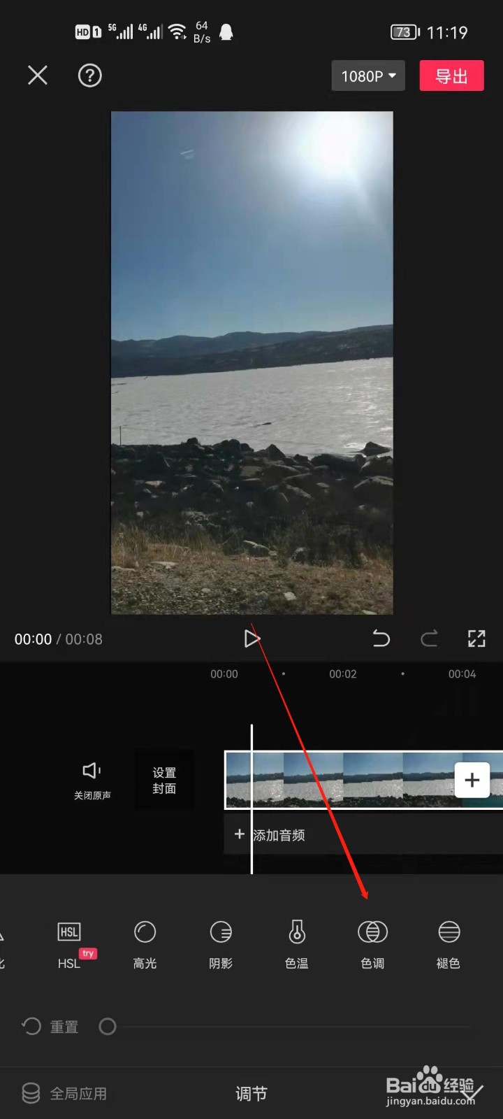 剪映如何设置色调
