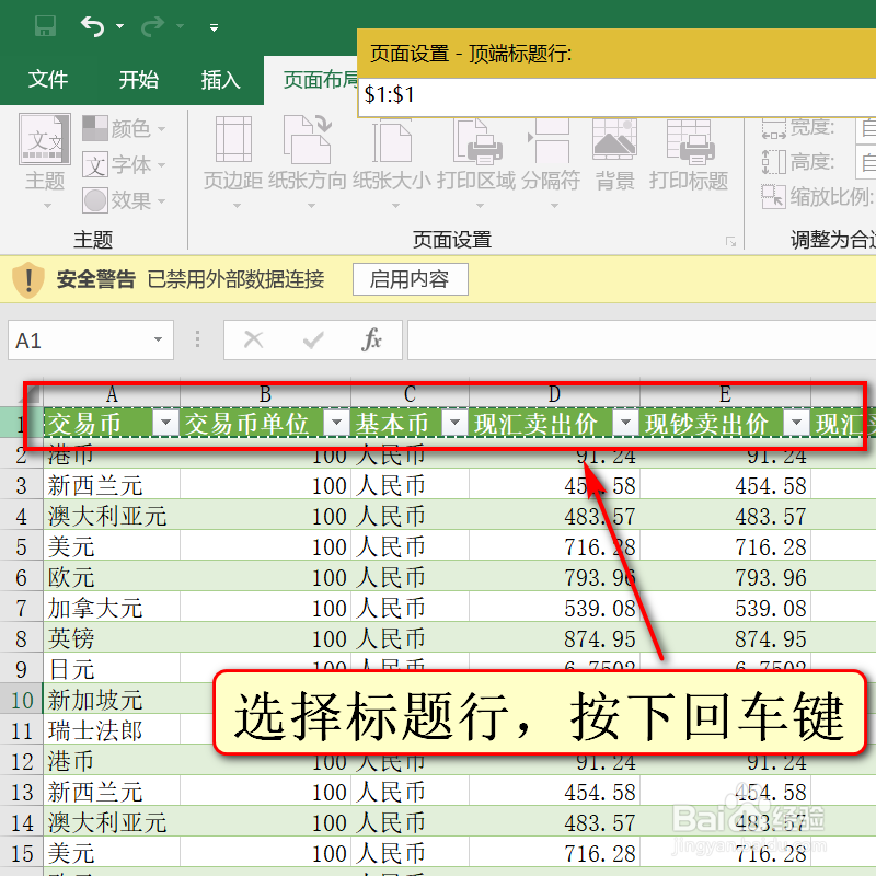 日常办公excel如何逐页打印表头？