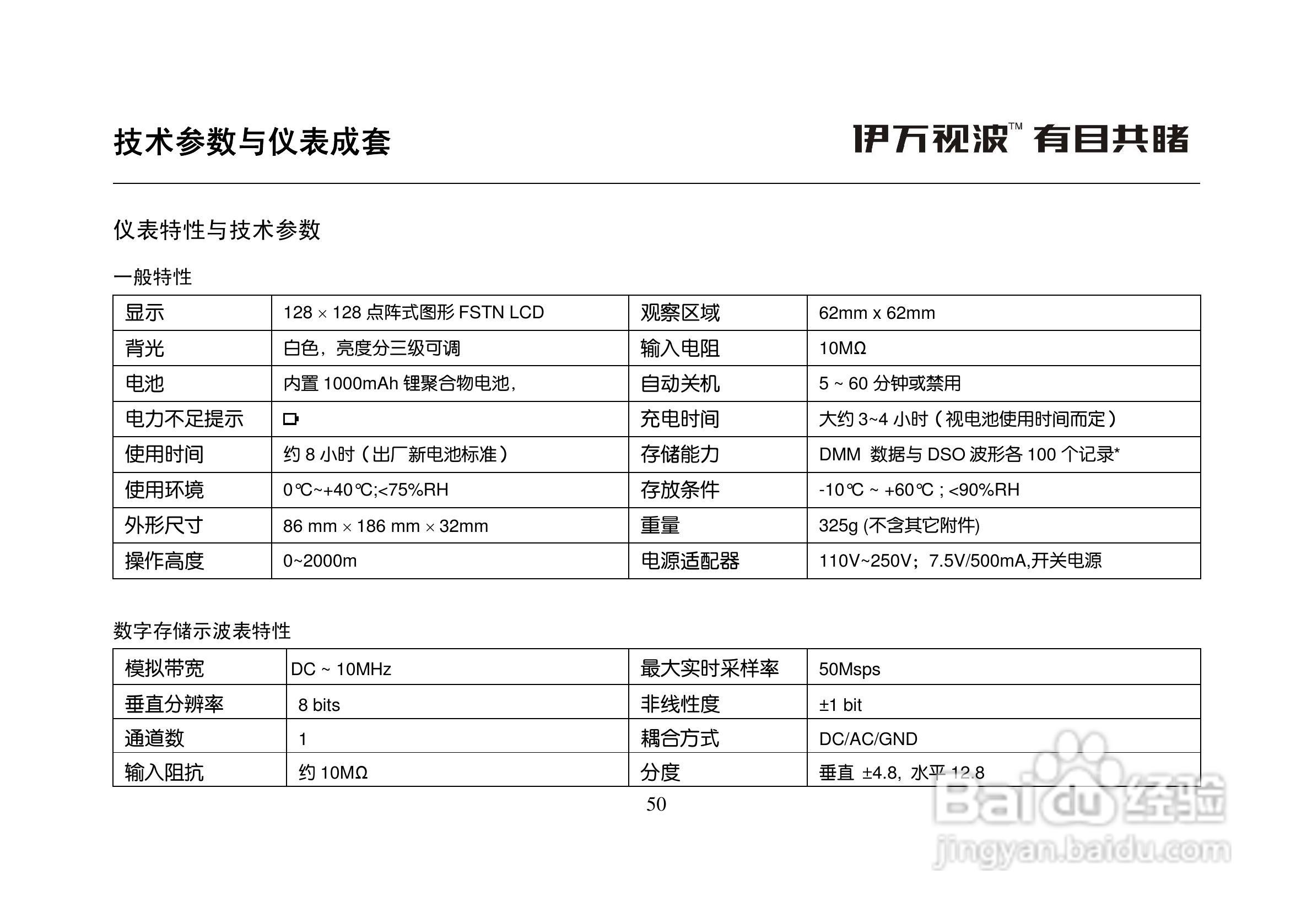 ET310A数字存储万用示波表说明书:[6]