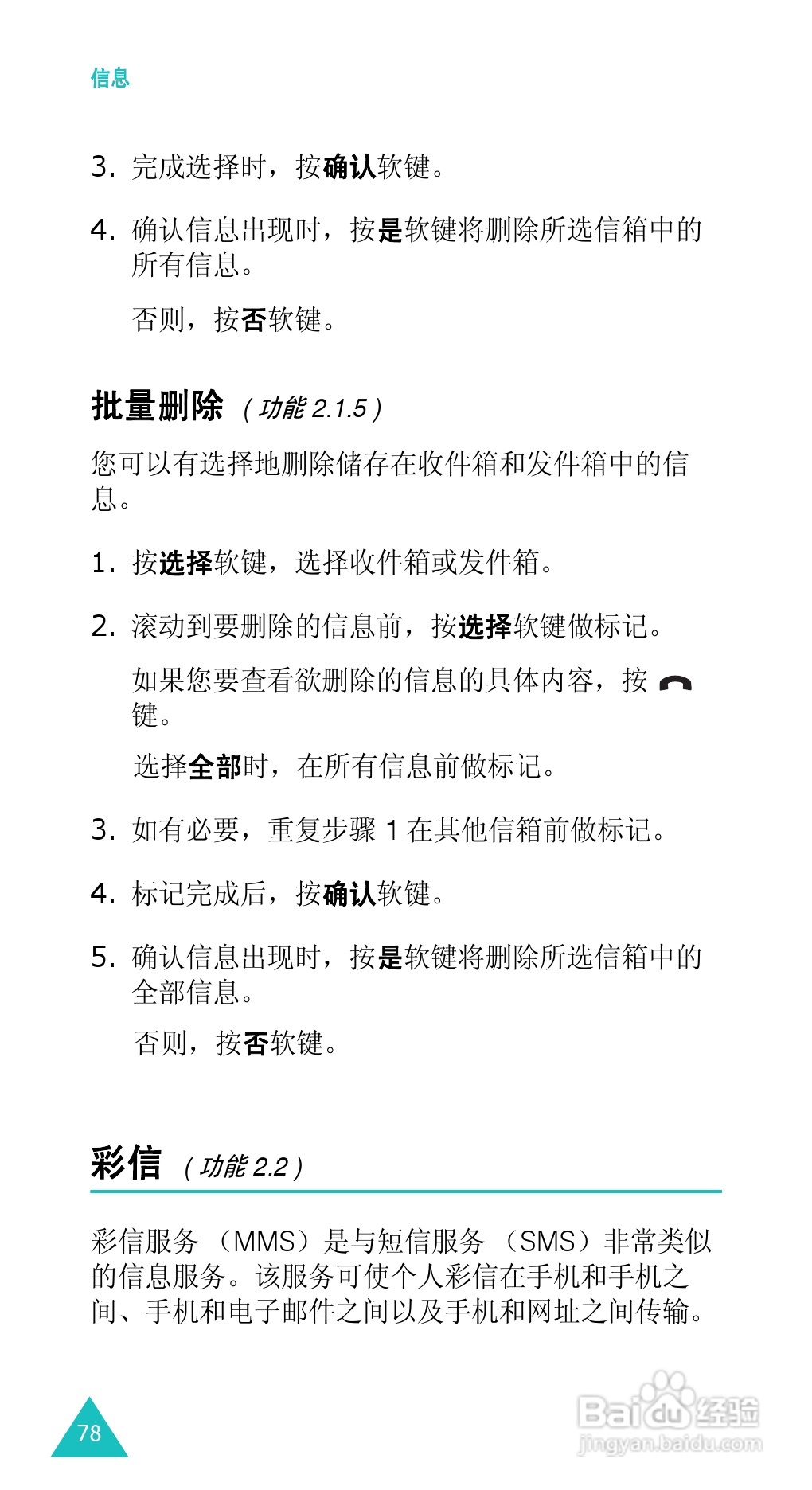 三星SGH-E338手机使用说明书:[8]