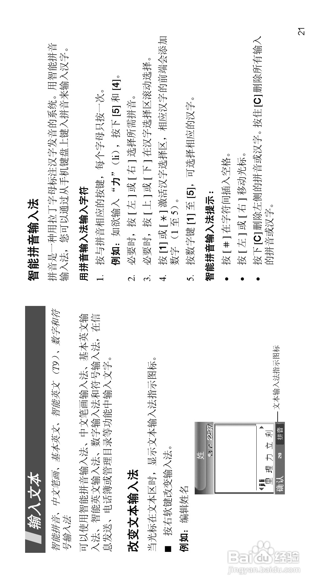 三星SGH-D508手机使用说明书:[3]