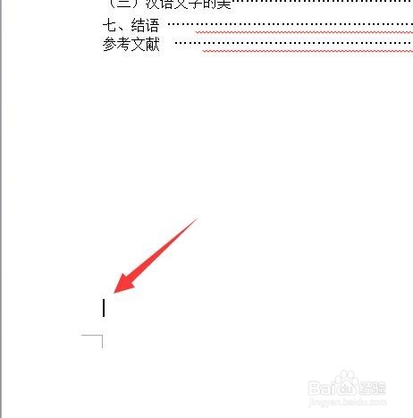 如何在Word文档中第4页开始设置页码